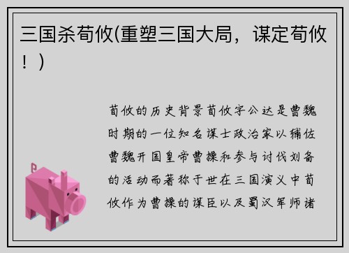 三国杀荀攸(重塑三国大局，谋定荀攸！)